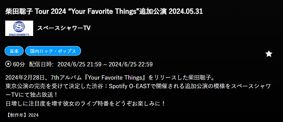 柴田聡子 Tour 2024 “Your Favorite Things”追加公演 2024.05.31