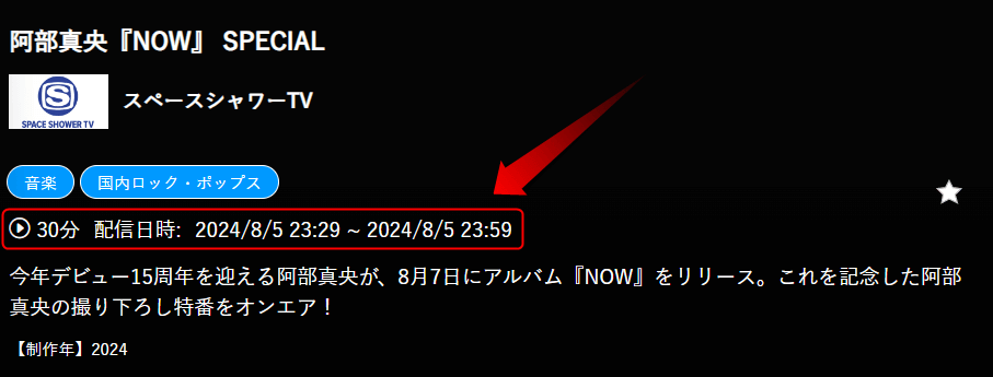 阿部真央『NOW』 SPECIALはスペースシャワーTVで放送・配信