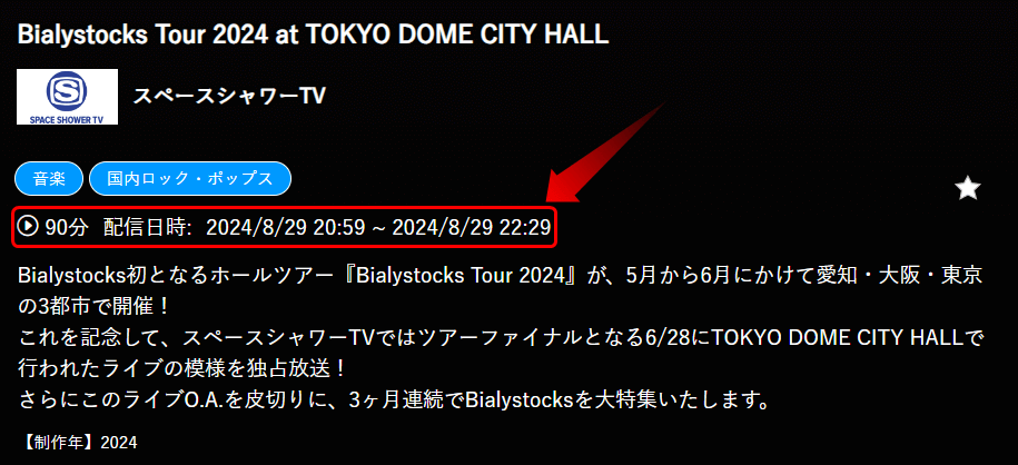 Bialystocks Tour 2024 at TOKYO DOME CITY HALLはスペースシャワーTVで放送・配信