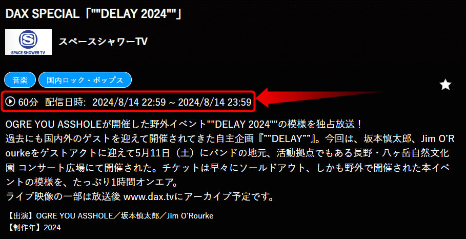 DAX SPECIAL「DELAY 2024」はスペースシャワーTVで放送・配信