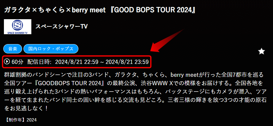 ガラクタ×ちゃくら×berry meet 『GOOD BOPS TOUR 2024』はスペースシャワーTVで放送・配信