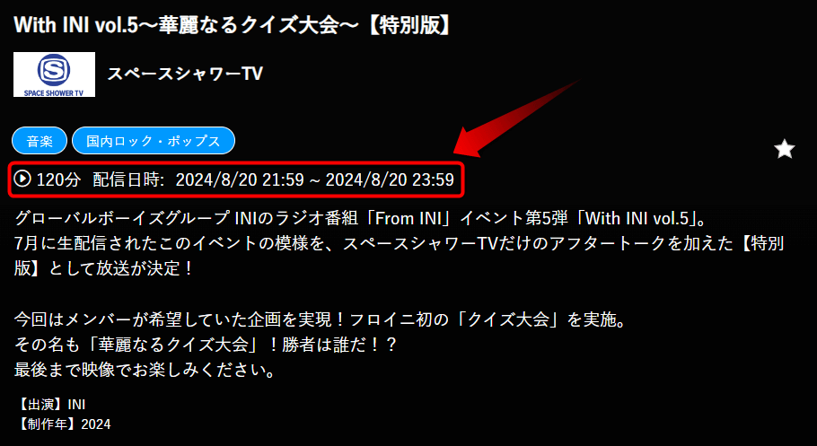 With INI vol.5〜華麗なるクイズ大会〜【特別版】はスペースシャワーTVで放送・配信