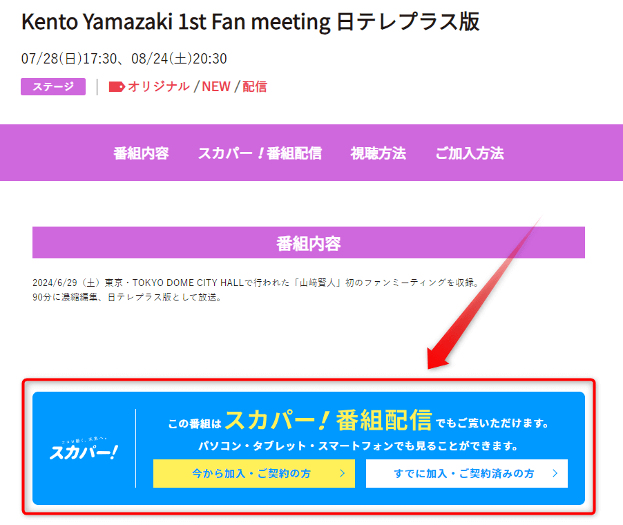 山崎賢人のファンミーティング2024は日テレプラスで放送・配信