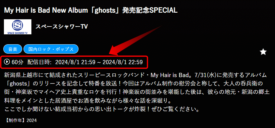 My Hair is Bad New Album「ghosts」発売記念SPECIALはスペースシャワーTVで放送・配信