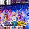 NANIMONO2周年ライブインキャが世界を救う★ 〜なにものといっしょ〜