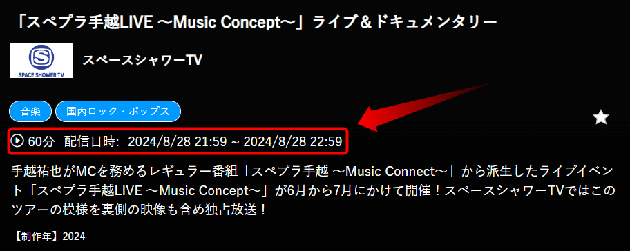 「スペプラ手越LIVE ～Music Concept～」ライブ＆ドキュメンタリーはスペースシャワーTVで放送・配信