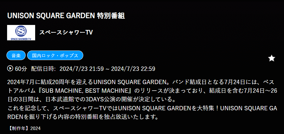 UNISON SQUARE GARDEN 特別番組はスペースシャワーTVで放送・配信