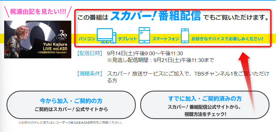 梶浦由記LIVE vol.#20〜日本語封印20th Special〜はTBSチャンネルで放送・配信