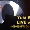 梶浦由記LIVE vol.#20〜日本語封印20th Special〜