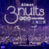 Aimer 3 nuits tour 2024 上海公演