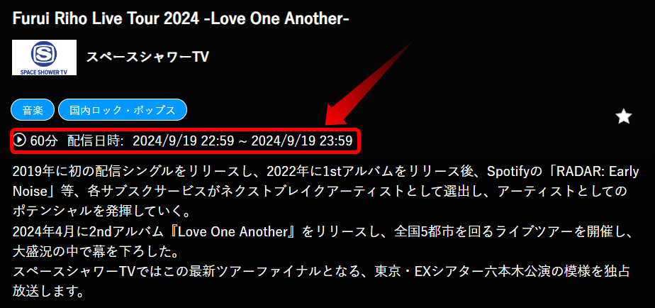 Furui Riho Live Tour 2024 -Love One Another-はスペースシャワーTVで放送・配信