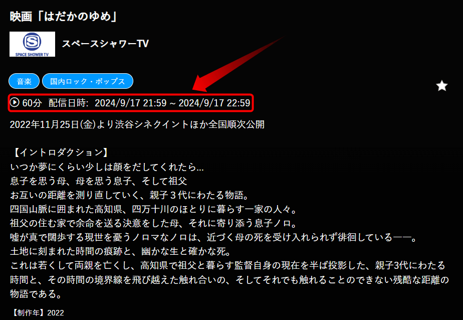 映画「はだかのゆめ」はスペースシャワーTVで放送・配信