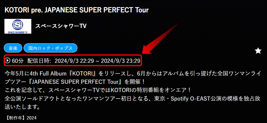 KOTORI pre. JAPANESE SUPER PERFECT TourはスペースシャワーTVで放送・配信