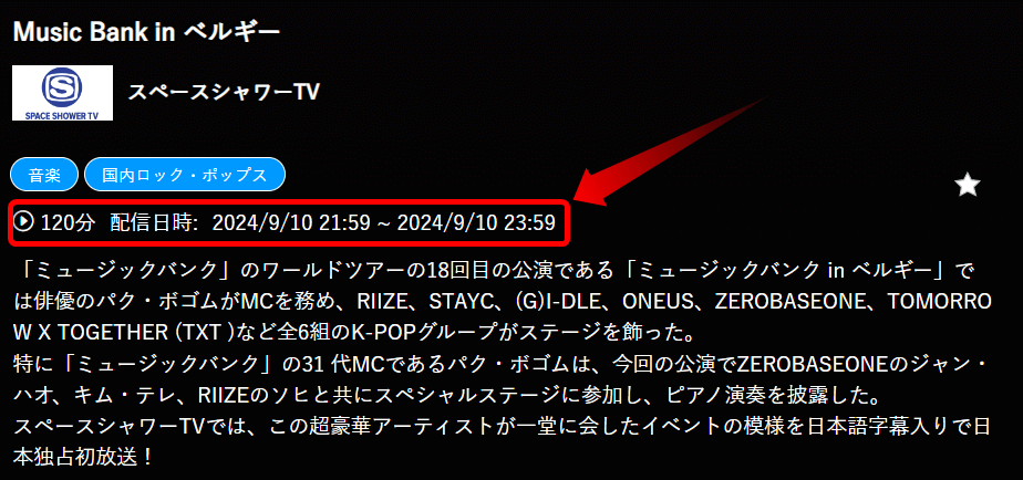 Music Bank in ベルギーはスペースシャワーTVで放送・配信