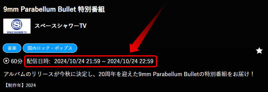 9mm Parabellum Bullet 特別番組はスペースシャワーTVで放送・配信