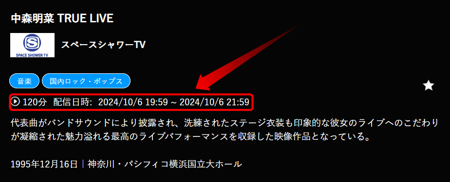 中森明菜 TRUE LIVEはスペースシャワーTVで放送・配信