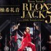 柚希礼音 25th Anniversary 「REON JACK 5」