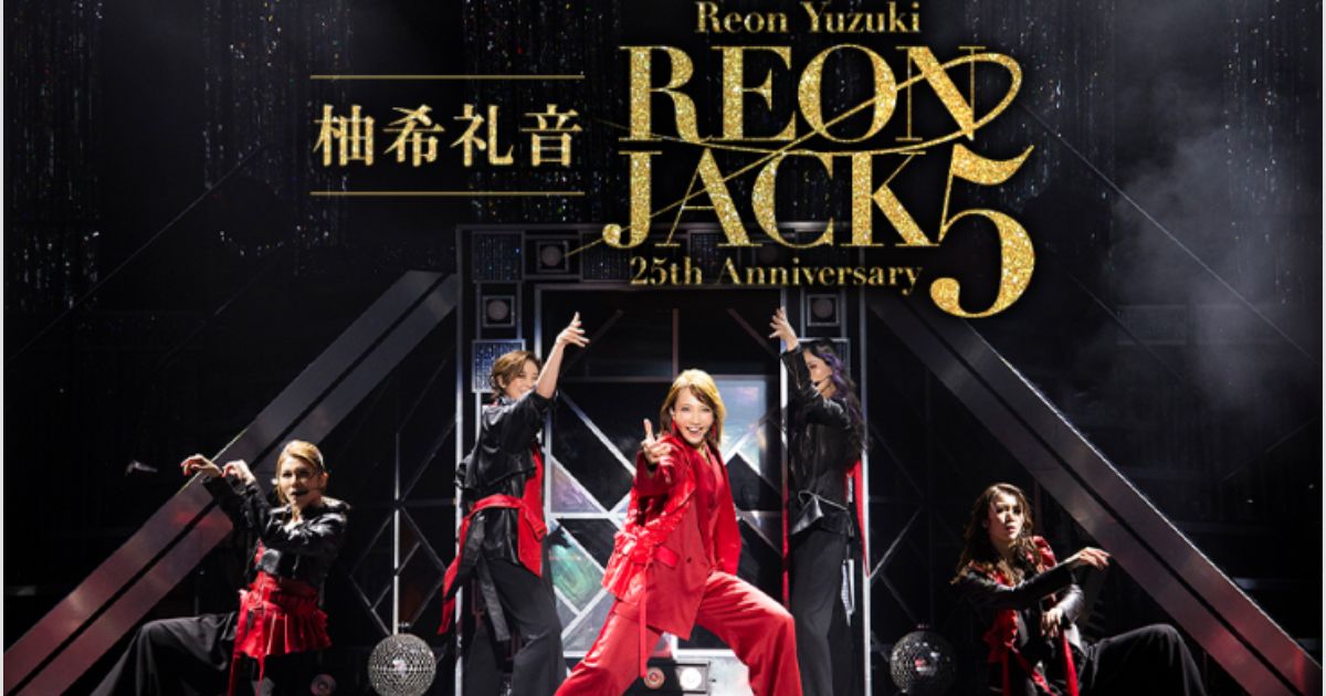 柚希礼音 25th Anniversary 「REON JACK 5」