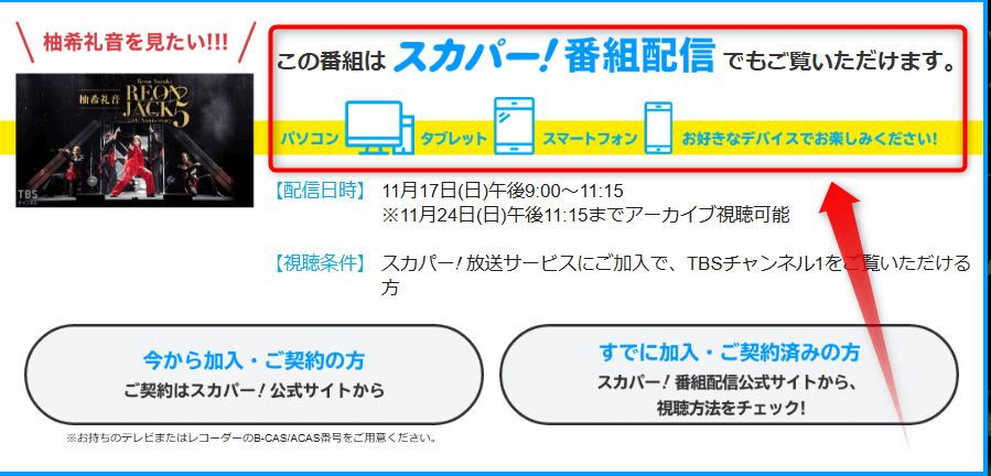 柚希礼音 25th Anniversary 「REON JACK 5」はTBSチャンネルで放送・配信