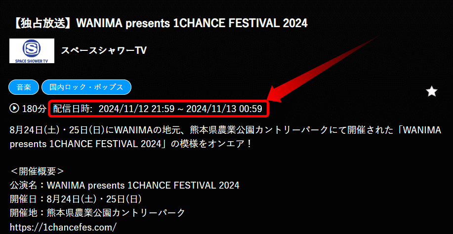 WANIMA presents 1CHANCE FESTIVAL 2024は配信でも見れる