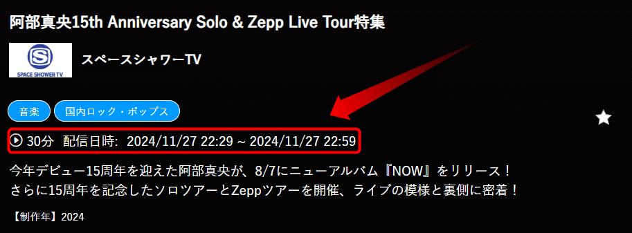 阿部真央15th Anniversary Solo & Zepp Live Tour特集はスペースシャワーTVで放送・配信