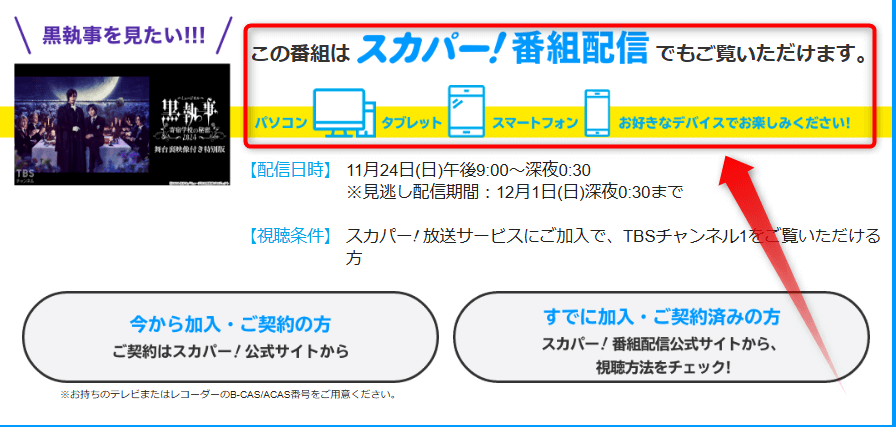 ミュージカル「黒執事」〜寄宿学校の秘密 2024〜 舞台裏映像付き特別版はTBSチャンネルで放送・配信