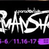 Paradox Live 2MAN SHOWの放送・配信視聴方法