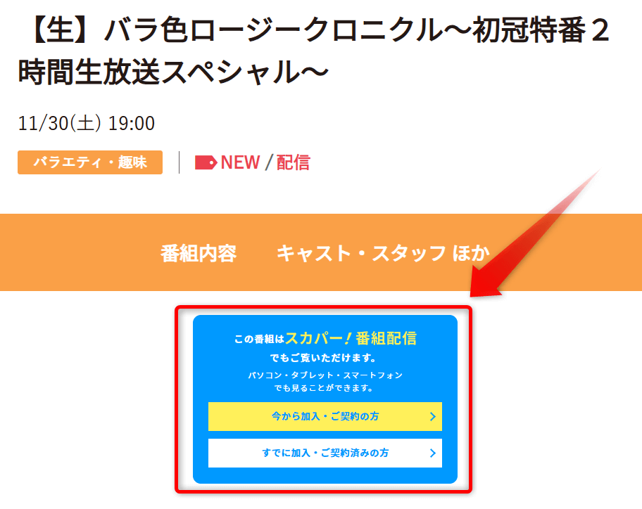 バラ色ロージークロニクル〜初冠特番２時間生放送スペシャル〜は日テレプラスで放送・配信