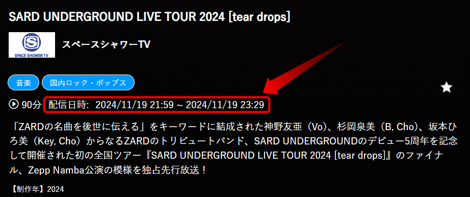 SARD UNDERGROUND LIVE TOUR 2024 [tear drops]はスペースシャワーTVで放送・配信