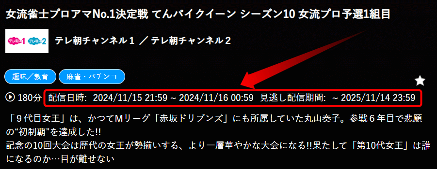 てんパイクイーンシーズン10はネット配信でも見れる