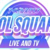 IDOL SQUARE6のスカパーテレビ放送・配信視聴方法