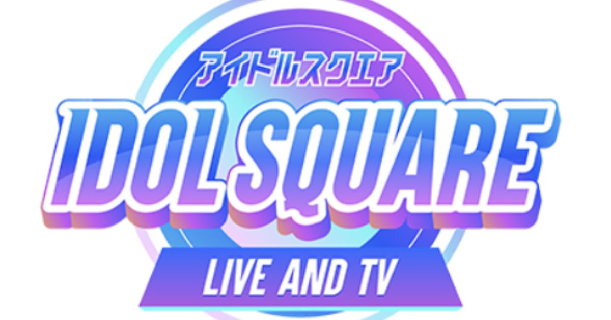 IDOL SQUARE6のスカパーテレビ放送・配信視聴方法