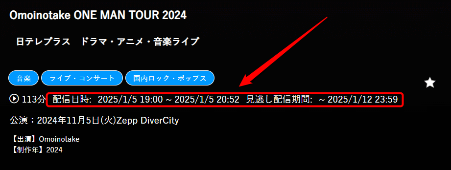 Omoinotake ONE MAN TOUR 2024は日テレプラスでテレビ放送・配信