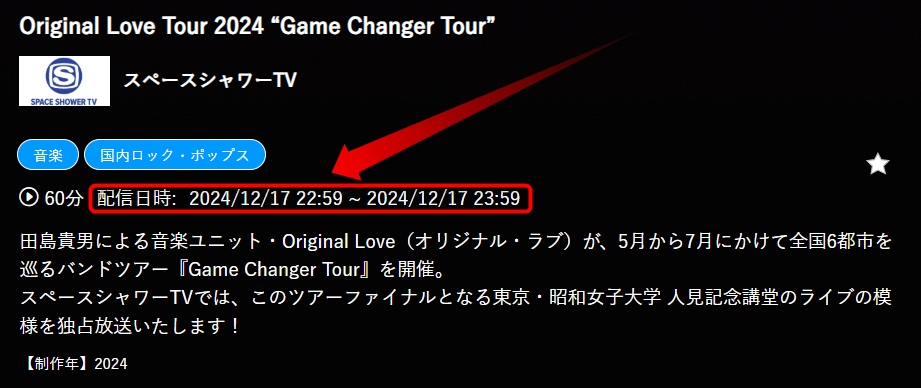 Original Love Tour 2024 “Game Changer Tour”はスペースシャワーTVで放送・配信