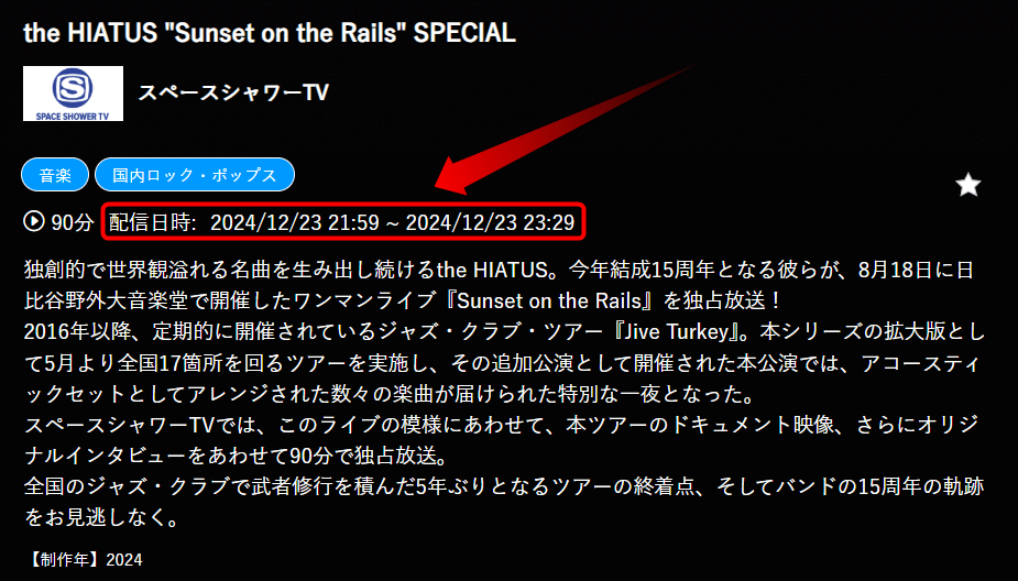 the HIATUS "Sunset on the Rails" SPECIALはスペースシャワーTVで放送・配信