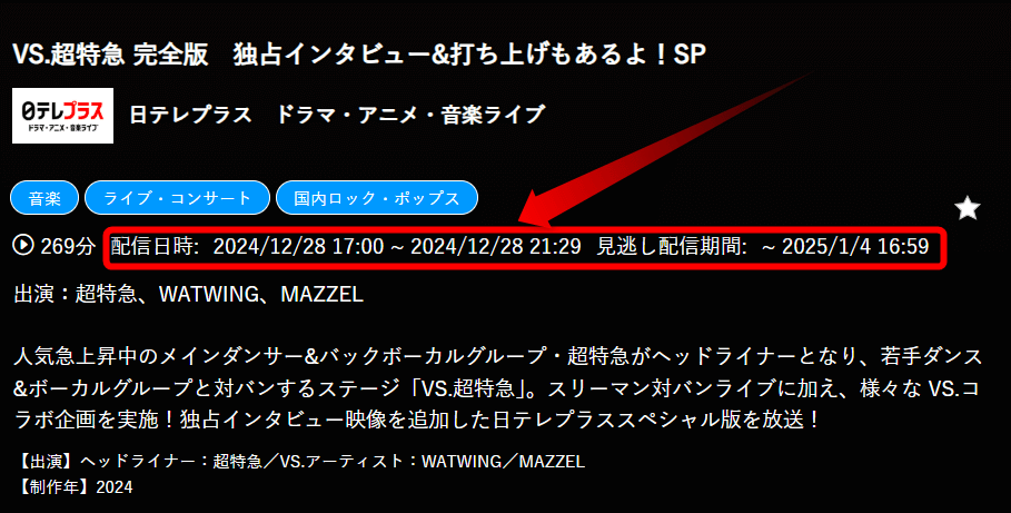 VS.超特急 完全版　独占インタビュー&打ち上げもあるよ！SPは日テレプラスで放送・配信