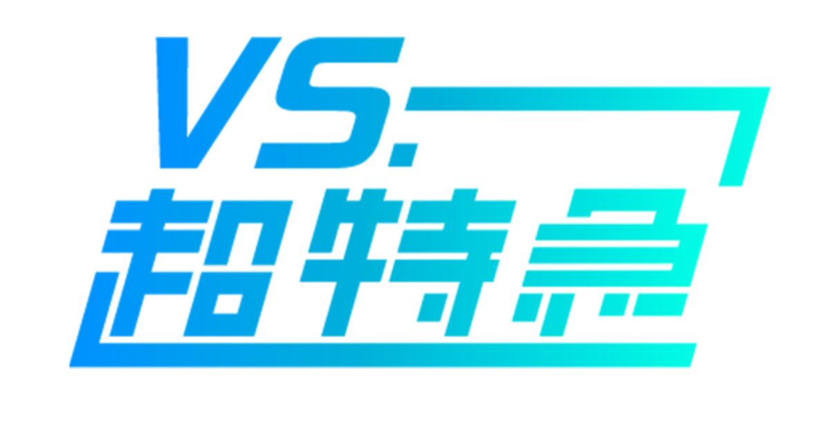 VS.超特急完全版のテレビ放送・見逃し配信視聴方法/独占インタビュー&打ち上げもあるよ！SP