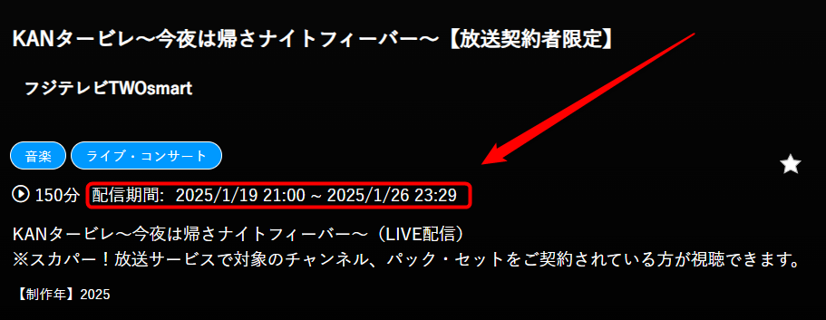 KANタービレ〜今夜は帰さナイトフィーバーはフジテレビTWOで放送・配信