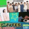 ダウ★ツーマンFES 歌と笑いの90000Hzスカパーテレビ放送・配信視聴方法