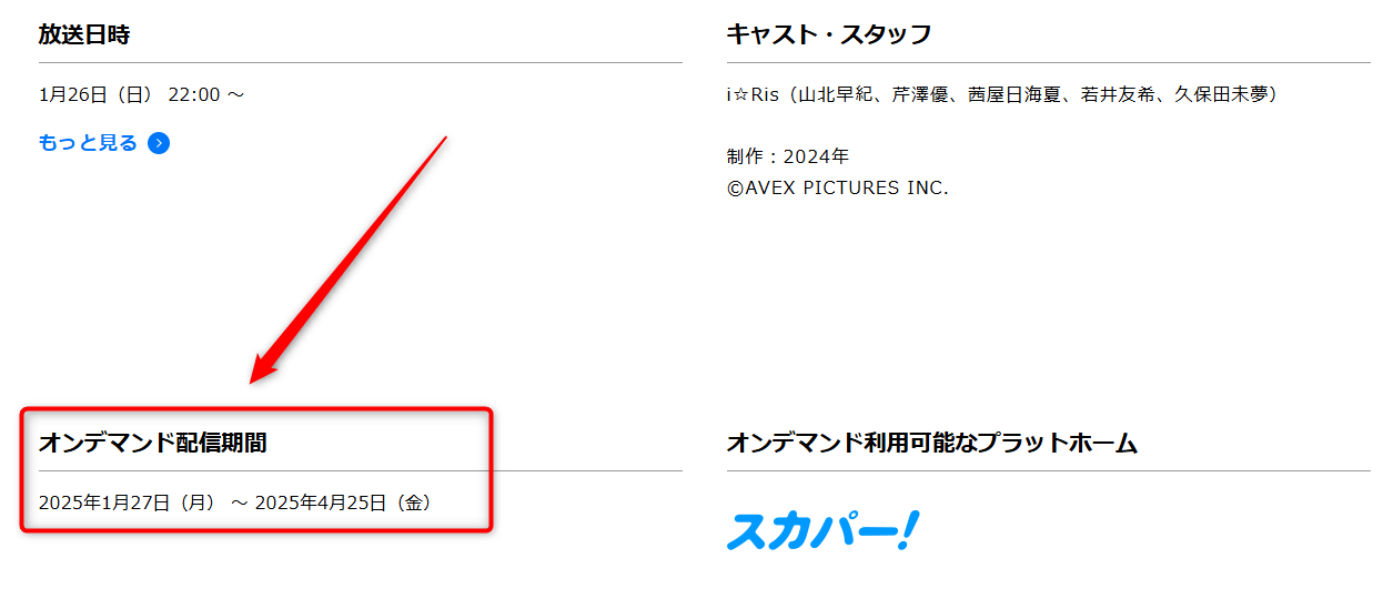 i☆Ris 12th Anniversary Live ‐初☆アリーナMM(マジみて)‐はアニマックスで放送・配信