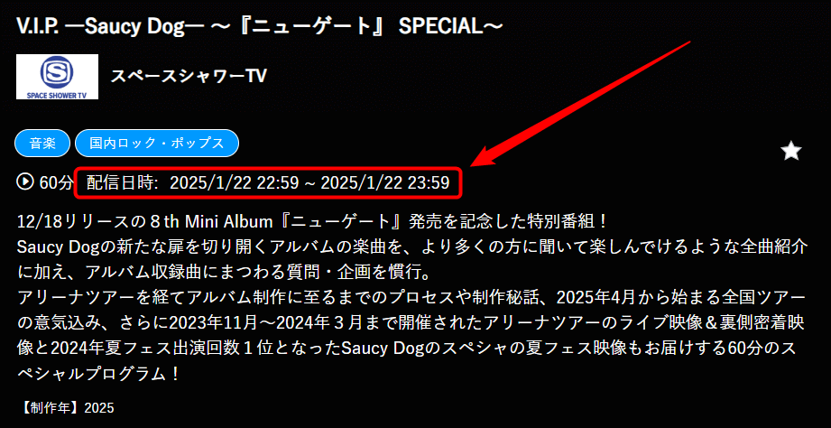 V.I.P. ―Saucy Dog― ～『ニューゲート』 SPECIAL～はスペースシャワーTVで放送・配信