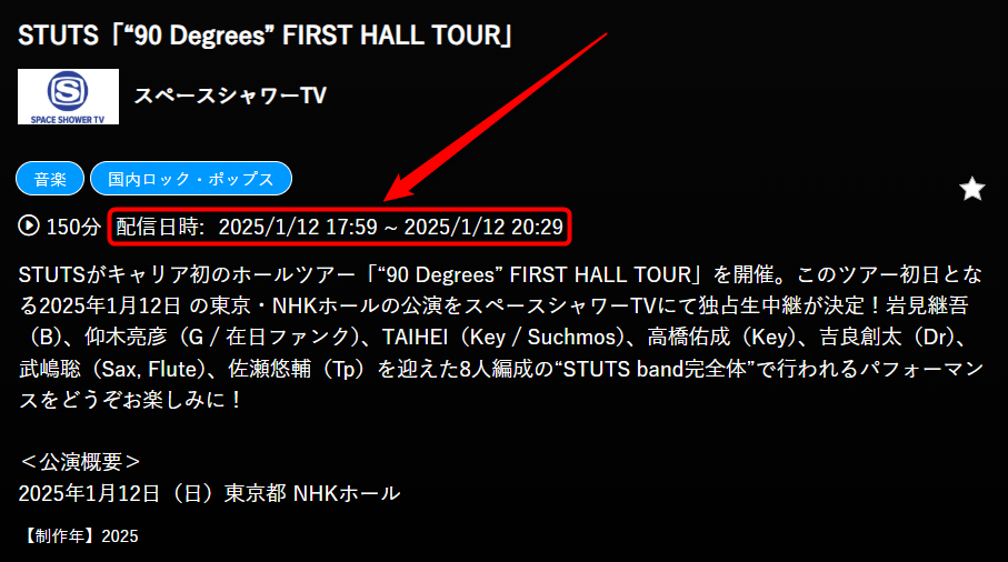 STUTS「“90 Degrees” FIRST HALL TOUR」はスペースシャワーTVで放送・配信