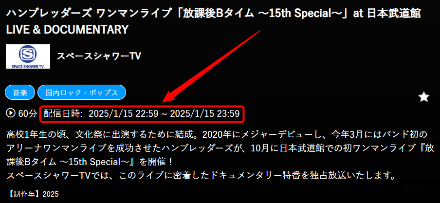 ハンブレッダーズ ワンマンライブ「放課後Bタイム ～15th Special～」at 日本武道館 LIVE & DOCUMENTARYはスペースシャワーTVで放送・配信