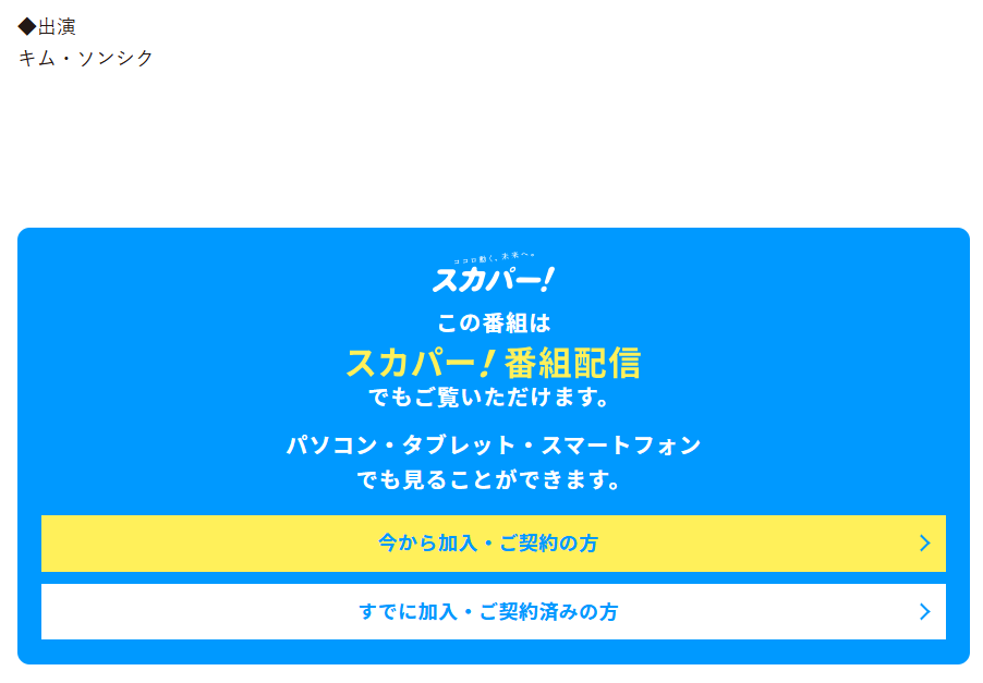 【字】韓国ミュージカルライジングスター！キム・ソンシク コンサートと東京の休日に密着は日テレプラスで放送・配信