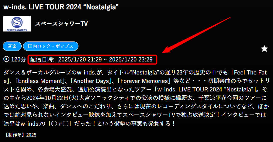 w-inds. LIVE TOUR 2024 “Nostalgia”はスペースシャワーTVで放送・配信