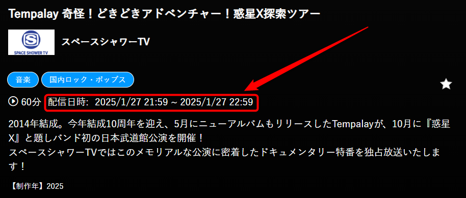 Tempalay 奇怪！どきどきアドベンチャー！惑星X探索ツアーはスペースシャワーTVで放送・配信