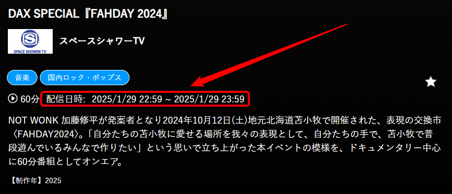 DAX SPECIAL『FAHDAY 2024』はスペースシャワーTVで放送・配信