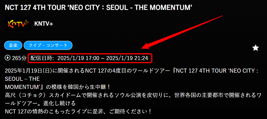 NCT 127 4TH TOUR ‘NEO CITY：SEOUL - THE MOMENTUM’はKNTVで放送・配信