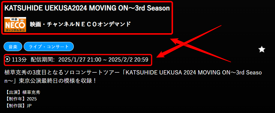 KATSUHIDE UEKUSA2024 MOVING ON～3rd SeasonはチャンネルNECOで放送配信