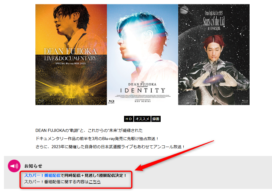 The DEAN FUJIOKA Documentary “IDENTITY”／はテレ朝チャンネルで放送・配信